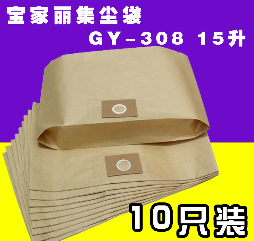 10个装包邮 宝家丽吸尘器配件集尘袋通用纸袋垃圾袋GY-308专用15,生活电器,吸尘器配件/耗材,淘宝优惠券,粉丝福利购,淘宝优惠卷