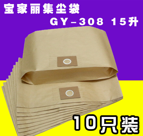10个装包邮 宝家丽吸尘器配件集尘袋通用纸袋垃圾袋GY-308专用15