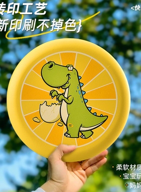 儿童卡通圆盘飞碟玩具安全软胶飞盘学生户外沙滩互动亲子运动回旋