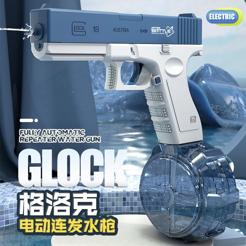 泼水节黑科技电动水枪玩具成人儿童高压g18c呲水全自动喷水格洛克
