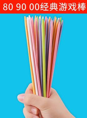 游戏棒挑挑棒玩具游戏挑棍子80后90后怀旧儿童益智女孩男孩小学生