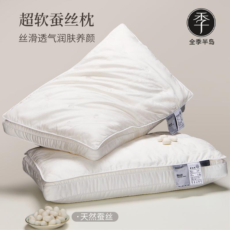 全季五星酒店专用蚕丝枕头凤尾花睡眠枕芯家用护颈椎软枕单人一对