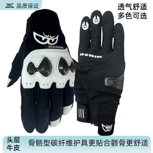 BERIK摩托手套男骑士牛皮夏骑行