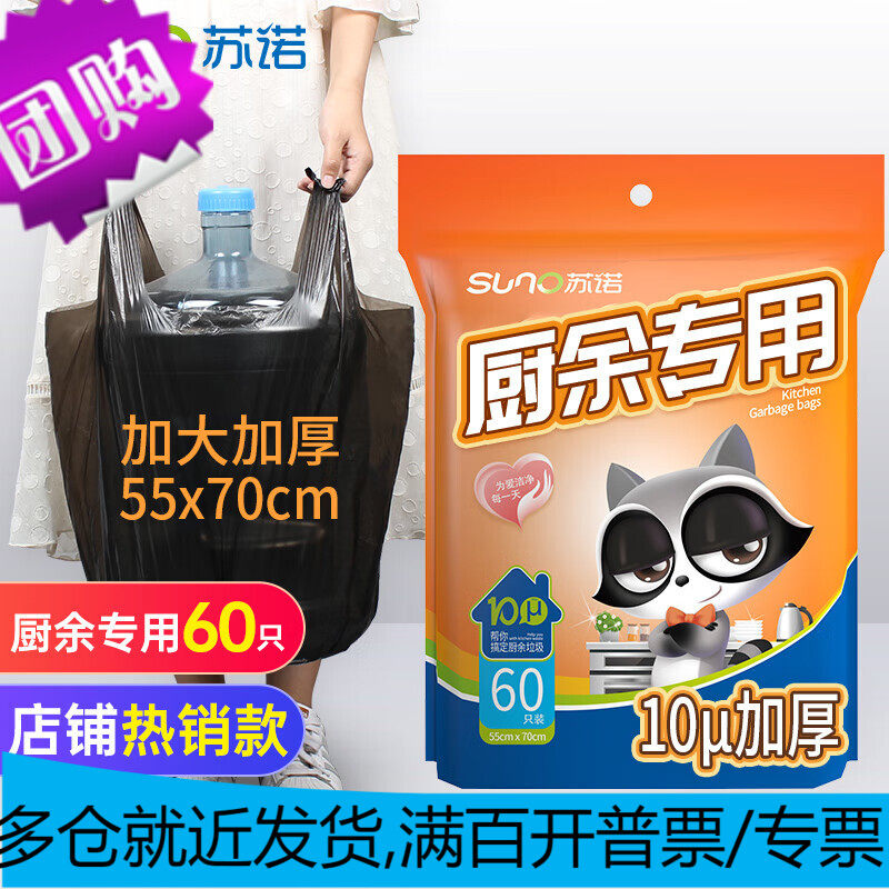 苏诺 垃圾袋10μ加厚大号手提背心式55*70cm*60只厨余专用款属于什么档次？