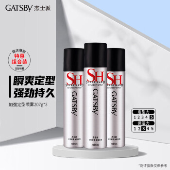 杰士派GATSBY定型喷雾加强定型207g*3组合装男士发胶干胶定发剂