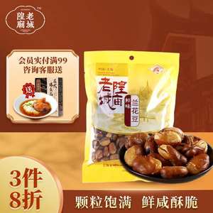 老城隍庙鲜味兰花豆250g*2上海老字号特产蚕豆休闲零食胡豆果肉条