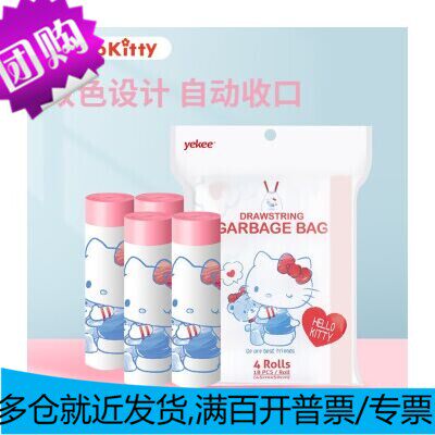 宜洁(yekee)HelloKitty自动收口加厚抽绳式垃圾袋家用厨房卫生间怎么看?