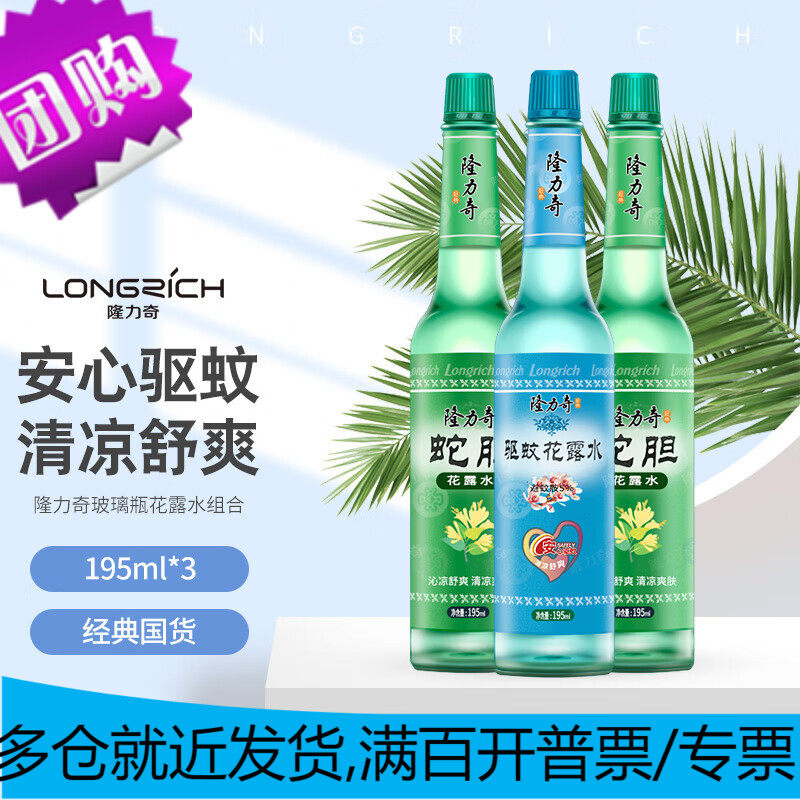 隆力奇【经典玻璃瓶套装】驱蚊止痒花露水195ml*3（驱蚊液止痒清使用感如何?