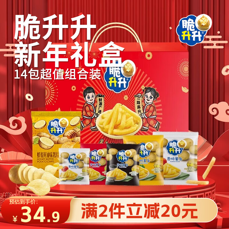 脆升升薯条薯片礼盒 蜂蜜黄油薯条薯片零食非膨化食品礼盒混合口