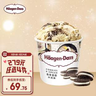 冰淇淋曲奇奶香口味大杯473ml京东冷链 哈根达斯 HaagenDazs