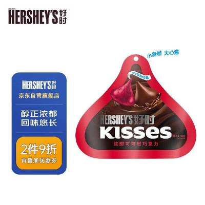 好时之吻Kisses特醇浓黑巧克力休闲糖果办公室零食82g果肉条6个月