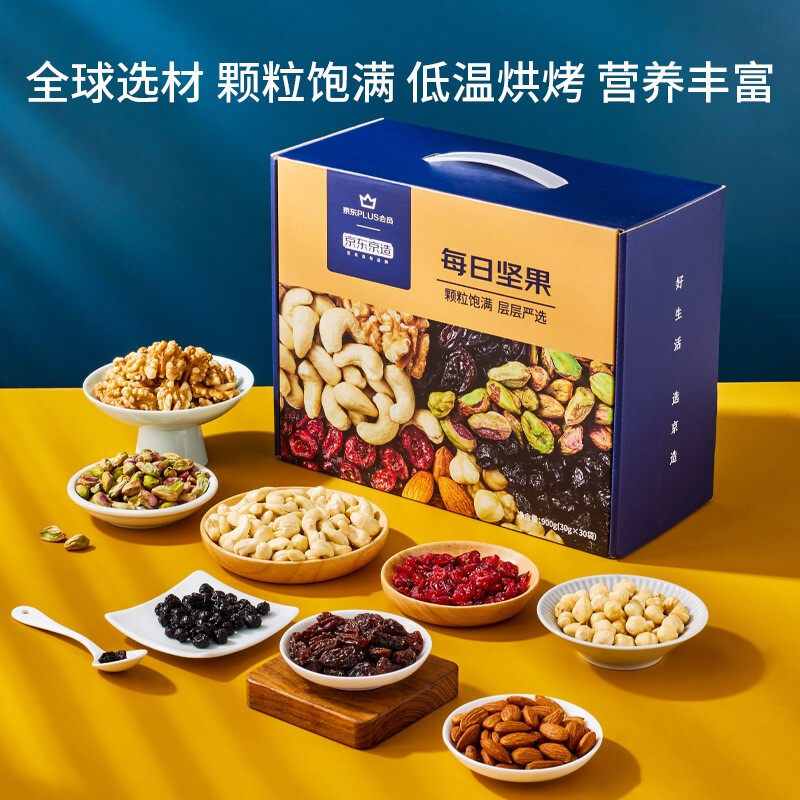 京东京造每日坚果900g(30g*30袋)进口量贩装礼盒生日礼物送礼零