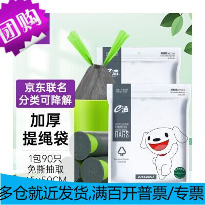 e洁京东JOY联名自动收口可生物降解垃圾袋分类家用加厚抽绳共90只怎么看?