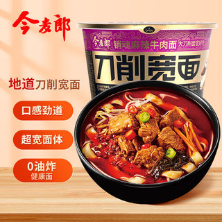 今麦郎非油炸方便面 桶面泡面 刀削面 麻辣牛肉味整箱装133g*12桶