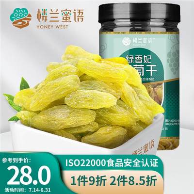 楼兰蜜语 高端绿香妃葡萄干280g/罐 香妃葡萄干系列 零食 蜜饯果