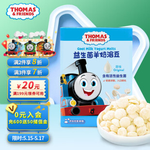 小火车Thomas羊奶溶豆托马斯益生菌宝宝零食儿童奶豆原味18g