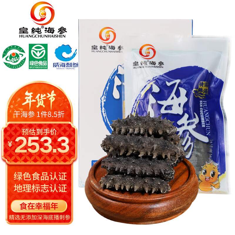 皇纯淡干海参50g11-17只御品底播刺参海鲜水产干货年货礼品果肉条