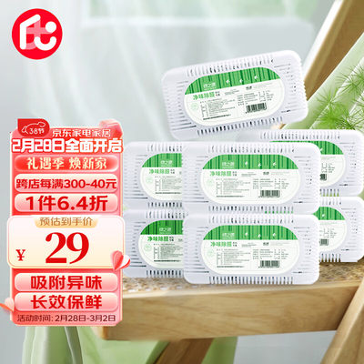 绿之源 京东居家优选 冰箱除味器7盒冰箱活性炭除味盒除味剂