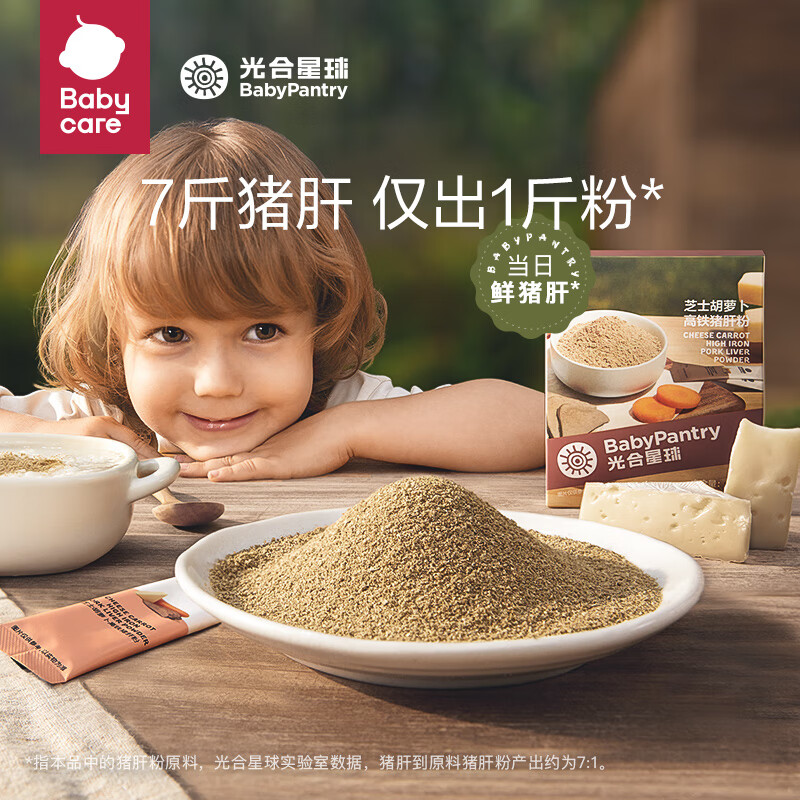 光合星球（THE BABYPANTRY）babycare猪肝粉拌饭料搭配儿童食用调 奶粉/辅食/营养品/零食 面条 原图主图