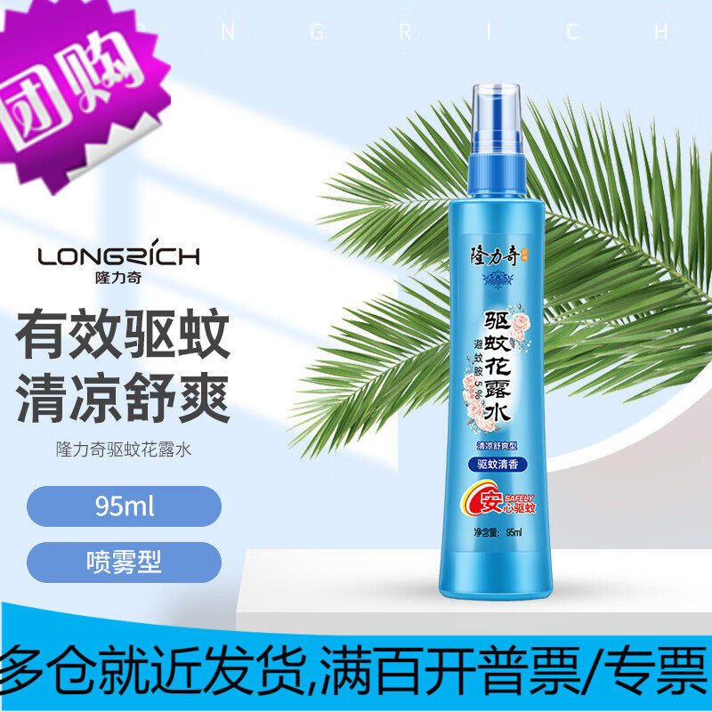 隆力奇【驱蚊喷雾】驱蚊清香花露水95ml*1（蚊怕水 驱蚊止痒清新怎么样,好用不?
