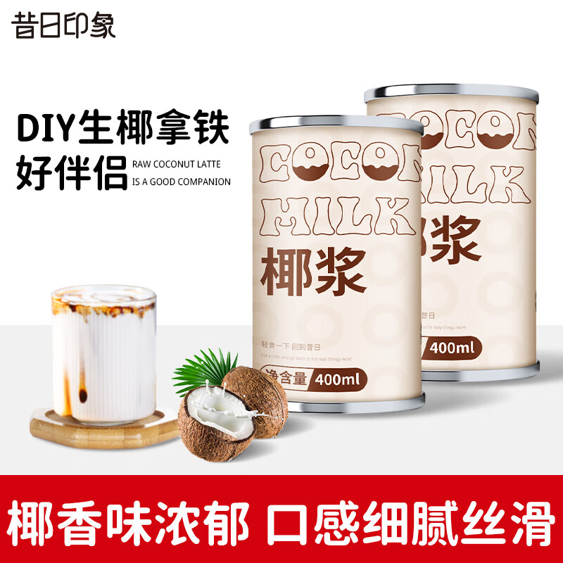 昔日印象 椰浆400ml 椰汁西米露甜品烘焙原料水果捞生椰拿铁伴侣