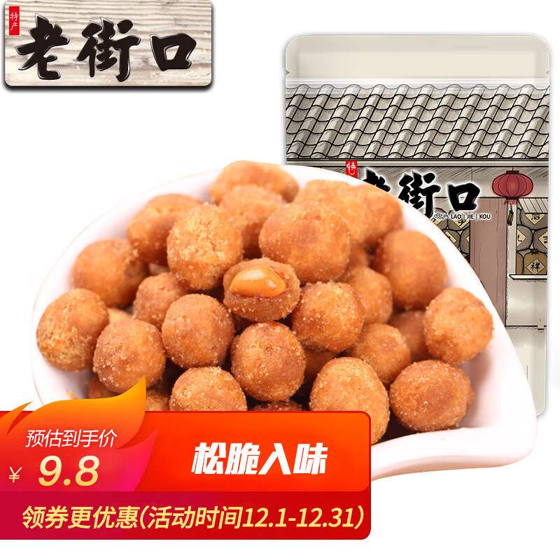 新款老街口多味200g/袋每日坚果炒货休闲零食带壳花生仁果肉条