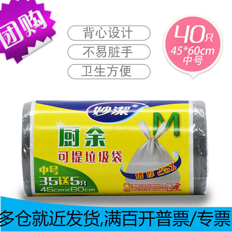 妙洁 手提背心式垃圾袋 中号*40只 厨余增厚 灰黑色文明干湿分类属于什么档次？