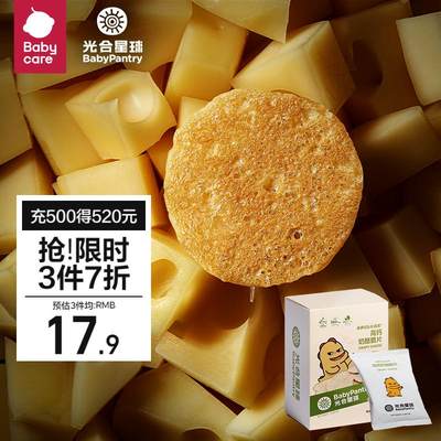 光合星球（THE BABYPANTRY）babycare奶酪脆片儿童零食酥脆无添加