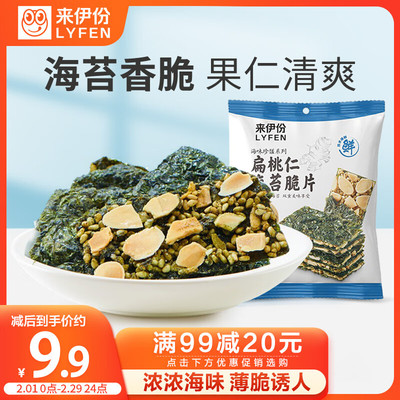 来伊份 扁桃仁海苔脆片35g 素食办公室休闲零食 海味即食小吃