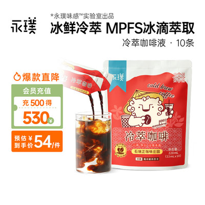 永璞无糖冷萃浓缩咖啡液0脂冰美式冰滴冷藏 石端正庄园 22ml*10条