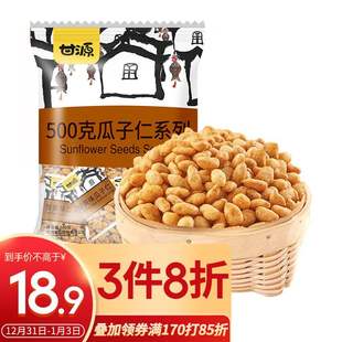 甘源休闲零食仁蟹黄味坚果炒货特产小吃葵瓜子500g 袋果肉条包装