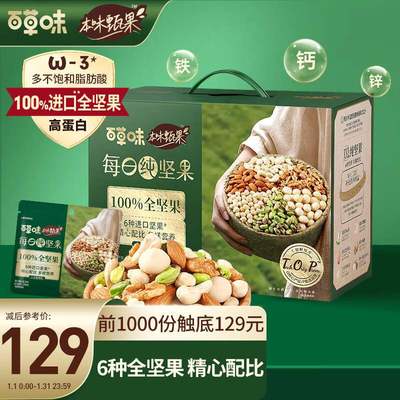 百草味本味甄果每日纯坚果750g30袋混合果仁年货礼盒干果小包装