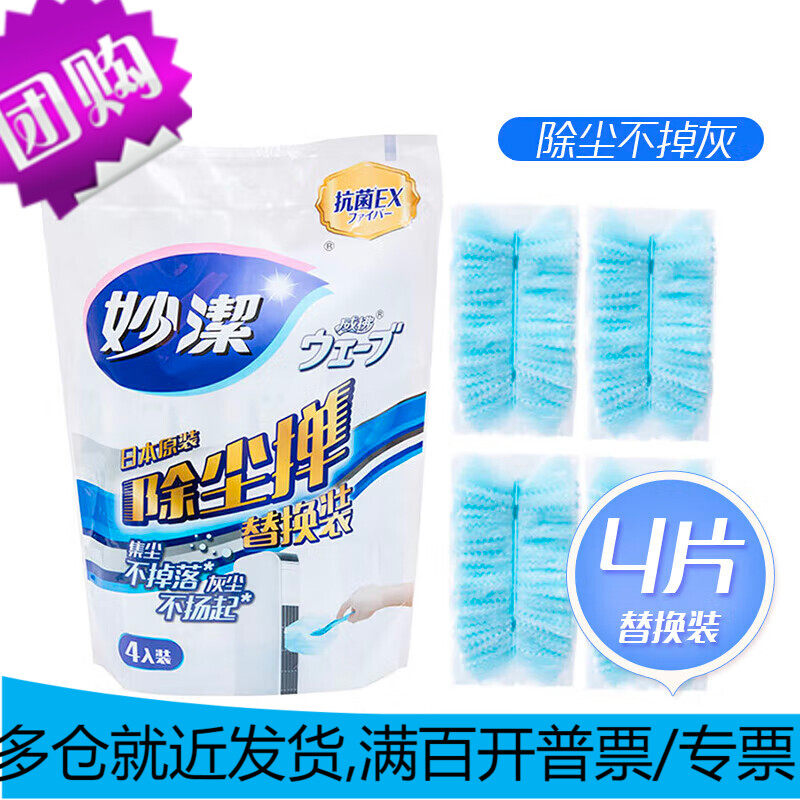 妙洁 除尘掸通用替换装4片装 静电除灰尘掸子 日本进口怎么看?