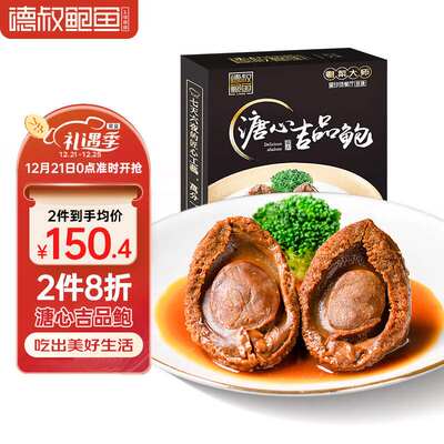 德叔鮑魚溏心吉品鲍22头140g*2只装国产干鲍非罐头干货海鲜礼品