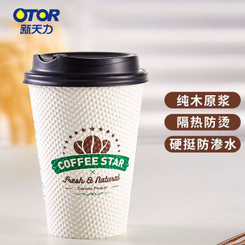 新天力（OTOR）一次性纸杯双层加厚装一次性咖啡杯380ml*50套（带属于什么档次？