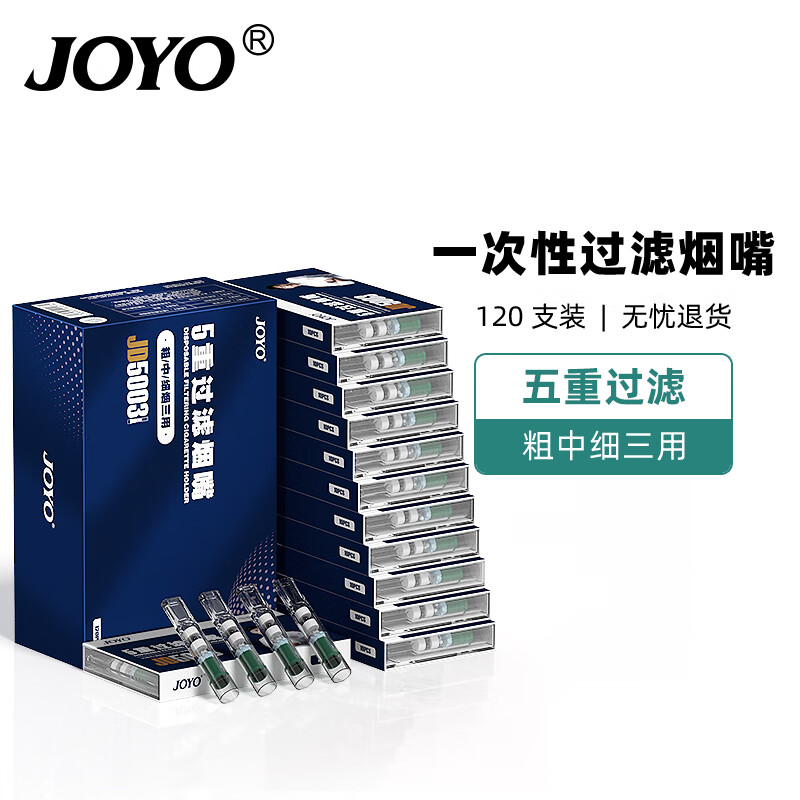 诤友（JOYO）烟嘴一次性五重焦油过滤器粗中细支三用抛弃型咬嘴