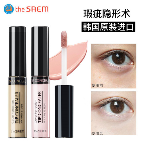 thesaem唇部打底修容得鲜遮瑕液