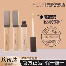 UNNY遮瑕盘三色遮瑕膏液推荐旗舰官方正品遮盖斑点痘痘印修容脸部