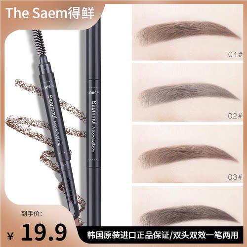 韩国thesaem得鲜自动带眉刷眉笔