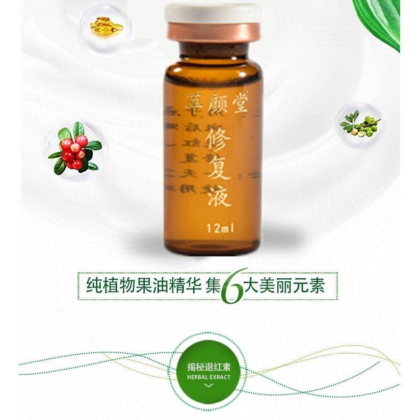 点斑点肉痣修复液退红素淡化红印痘印激光修复液纹眉修复美容仪