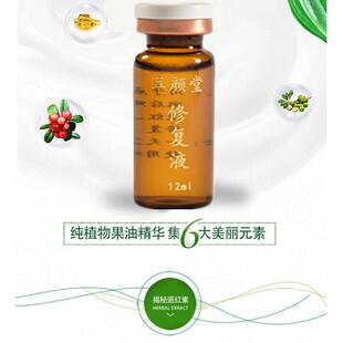 点斑点肉痣修复液退红素淡化红印痘印激光修复液纹眉修复美容仪