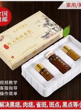 点黑志药水肉痣正品斑藥水点痦子美容院点雀斑药水提取液去黑痣膏