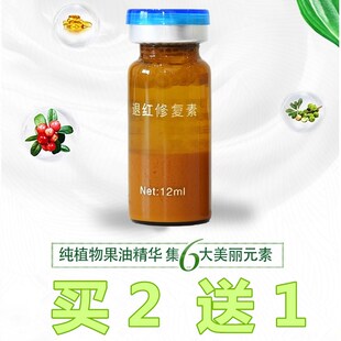 点雀斑修复液点黑痣修复液退红素去红印美容院激光修复液痘印