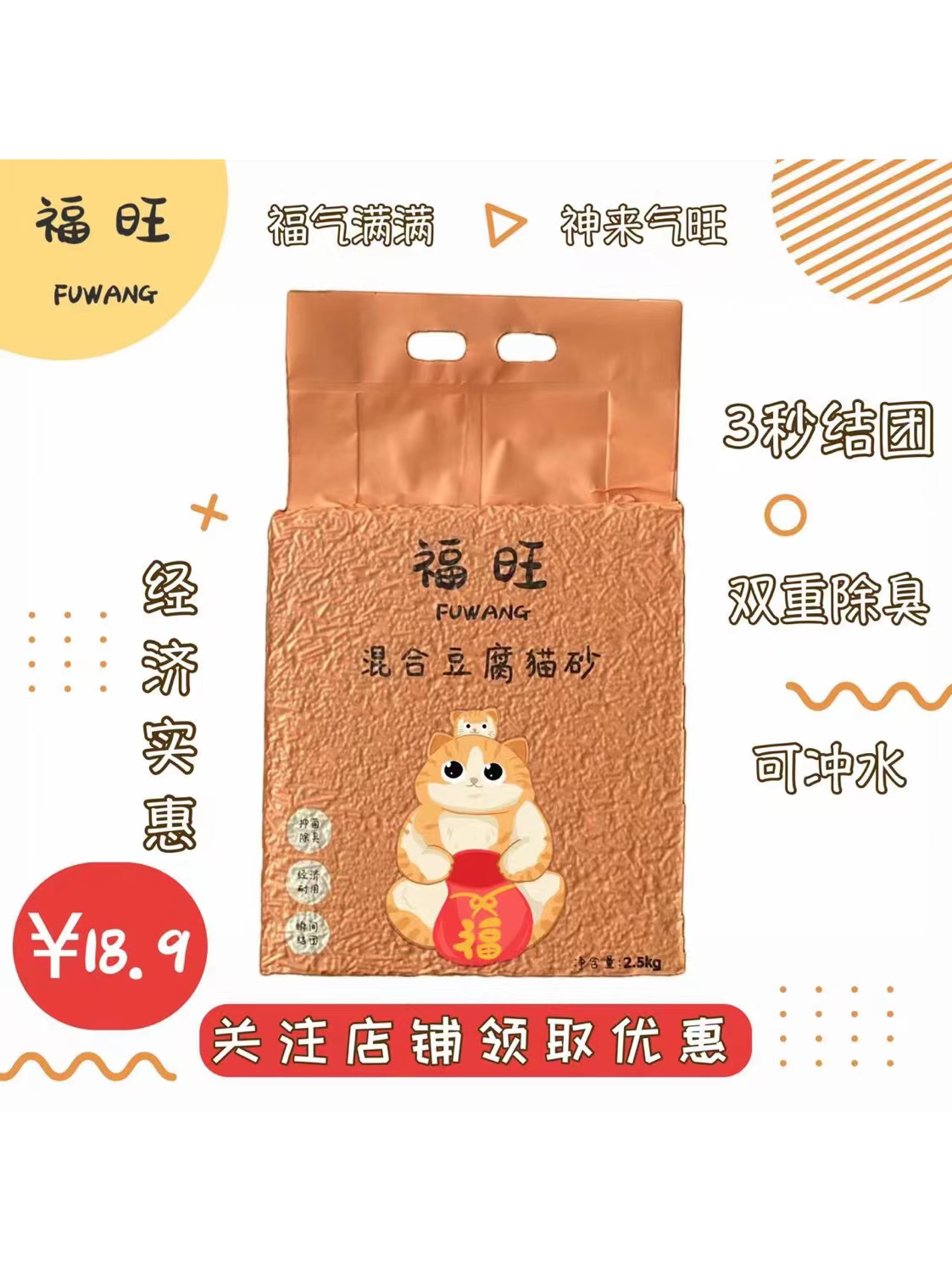 福旺6L混合豆腐猫砂除臭抑菌团结快可冲厕所 宠物/宠物食品及用品 猫砂 原图主图