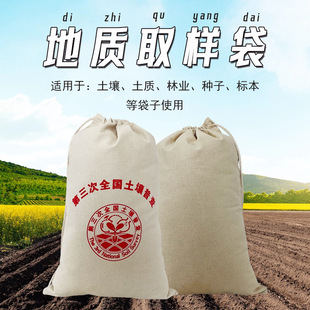 土壤袋地质样品袋土壤取样袋矿石收纳袋采样袋矿石沙标本袋厚帆布
