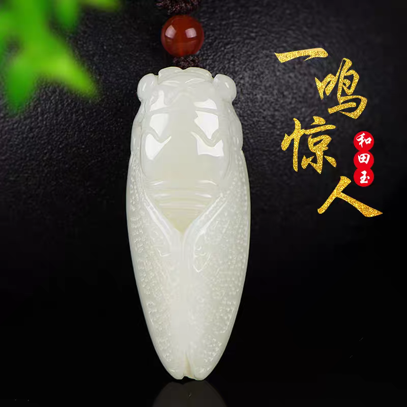 新疆和田玉羊脂白玉一鸣惊人玉蝉挂坠玉石新坑知了吊坠挂件男女款