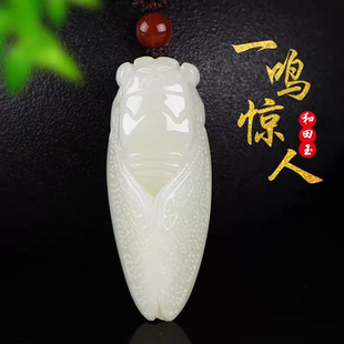 新疆和田玉羊脂白玉一鸣惊人玉蝉挂坠玉石新坑知了吊坠挂件男女款