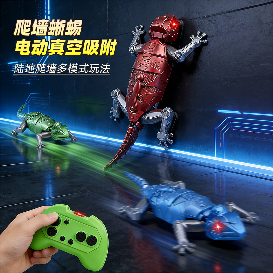 2026新款遥控爬墙蜥蜴玩具男孩