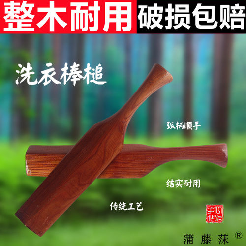 洗衣棒槌家用老式实木