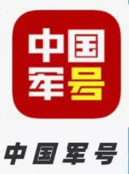 中国军号app注册邀请用户邀请码新增推广代完成指标服务
